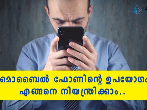 how-to-overcome-mobile-phone-addiction-malayalam