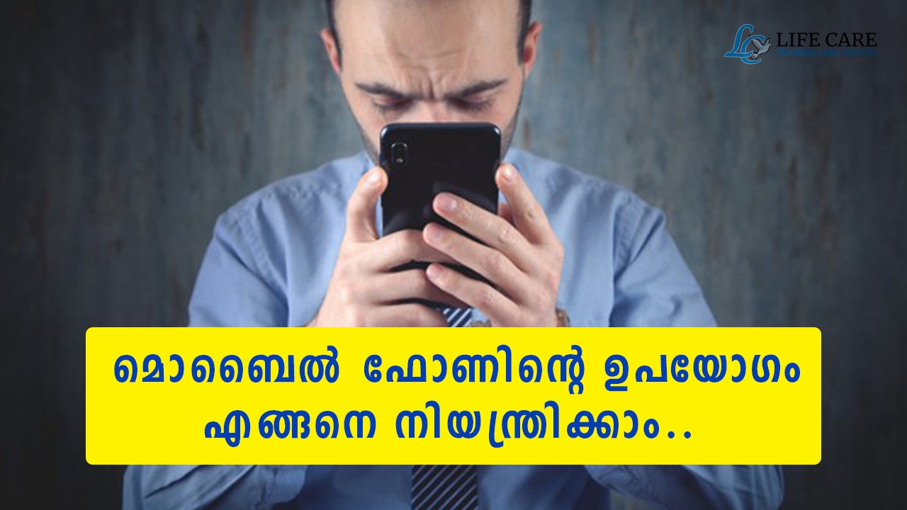 how-to-overcome-mobile-phone-addiction-malayalam
