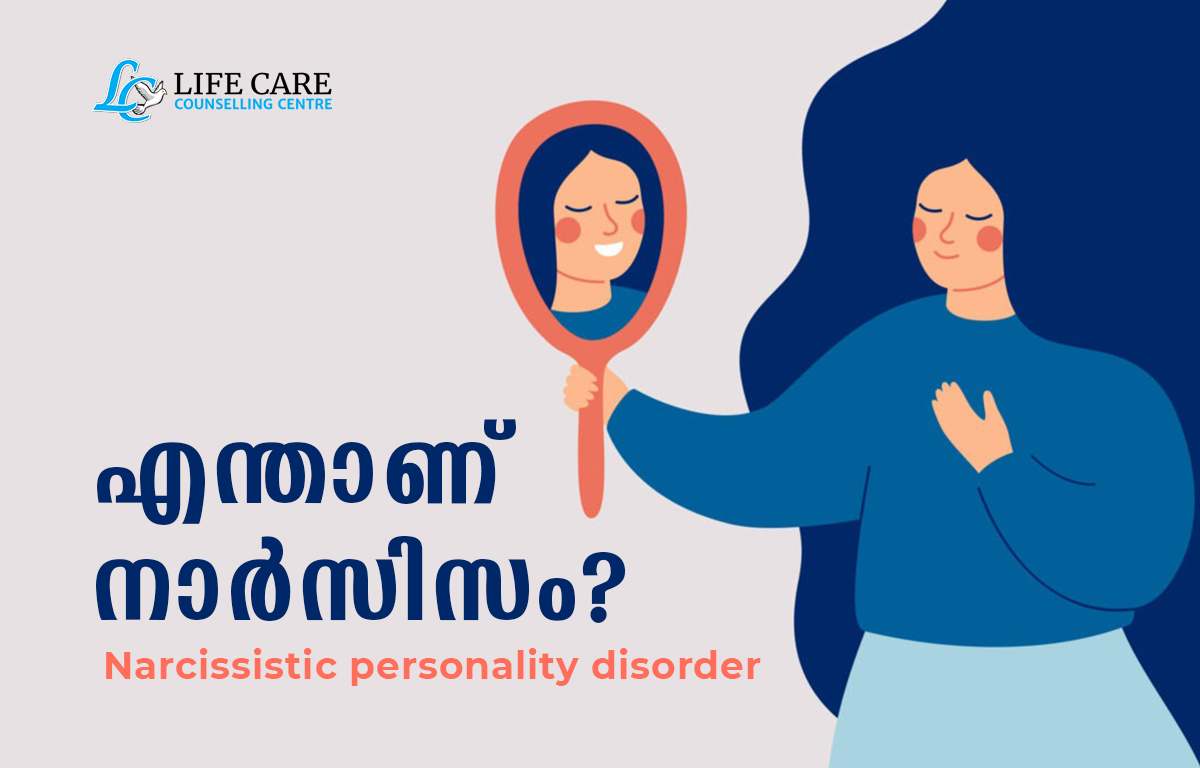 എന്താണ്-നാർസിസം-narcissistic-personality-disorder-malayalam- Narcissistic-personality-disorder-malayalam-life-care-counselling-centre-kottayam