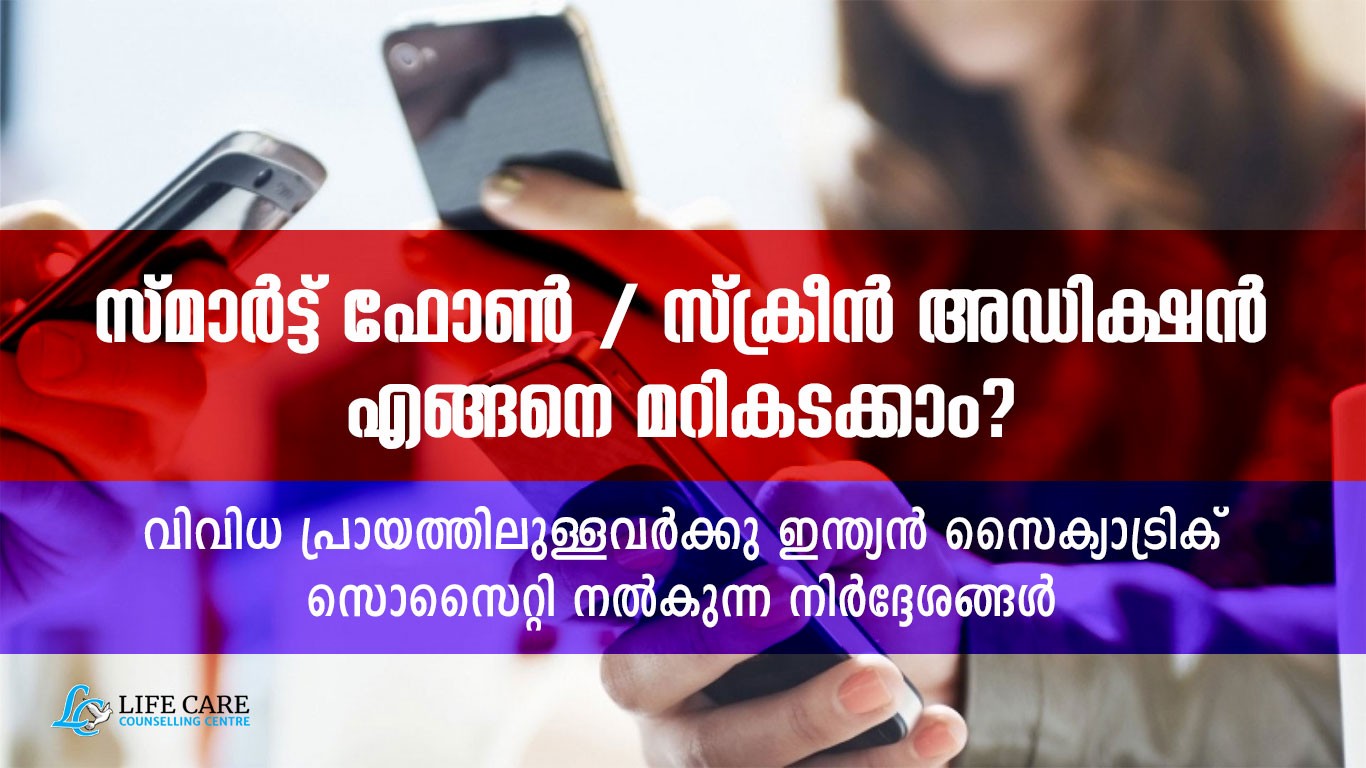 screen-mobile-phone-addiction-malayalam-life-care-counselling-kottayam