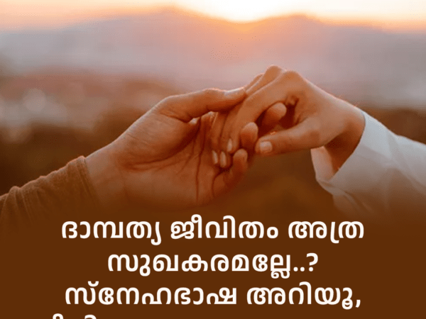 love-language-malayalam-സ്നേഹഭാഷ--lifecare-counseling-kottayam
