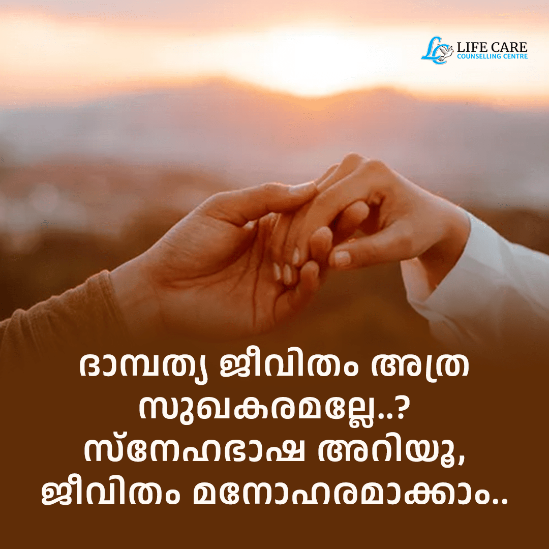 love-language-malayalam-സ്നേഹഭാഷ--lifecare-counseling-kottayam