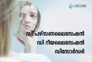 depersonalization derealization disorder