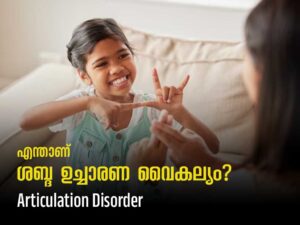 Articulation Disorder